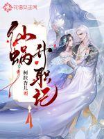 完蛋！我被合欢宗妖女包围了