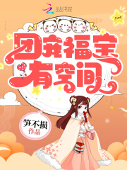 再嫁后九爷宠我入骨