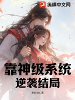 带着仙门混北欧