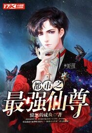 重生：都市修仙怪人