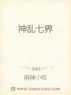 神乱七界