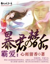 霸爱：暴君的替后