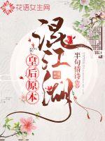 抄家流放后，她带着全家造反了