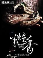 神秘复苏：从新娘的诅咒开始