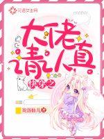 被糙汉救回家，小娇娇被宠坏了