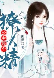 超级胖胖新书表白被拒后把软萌校花拐回家做老婆